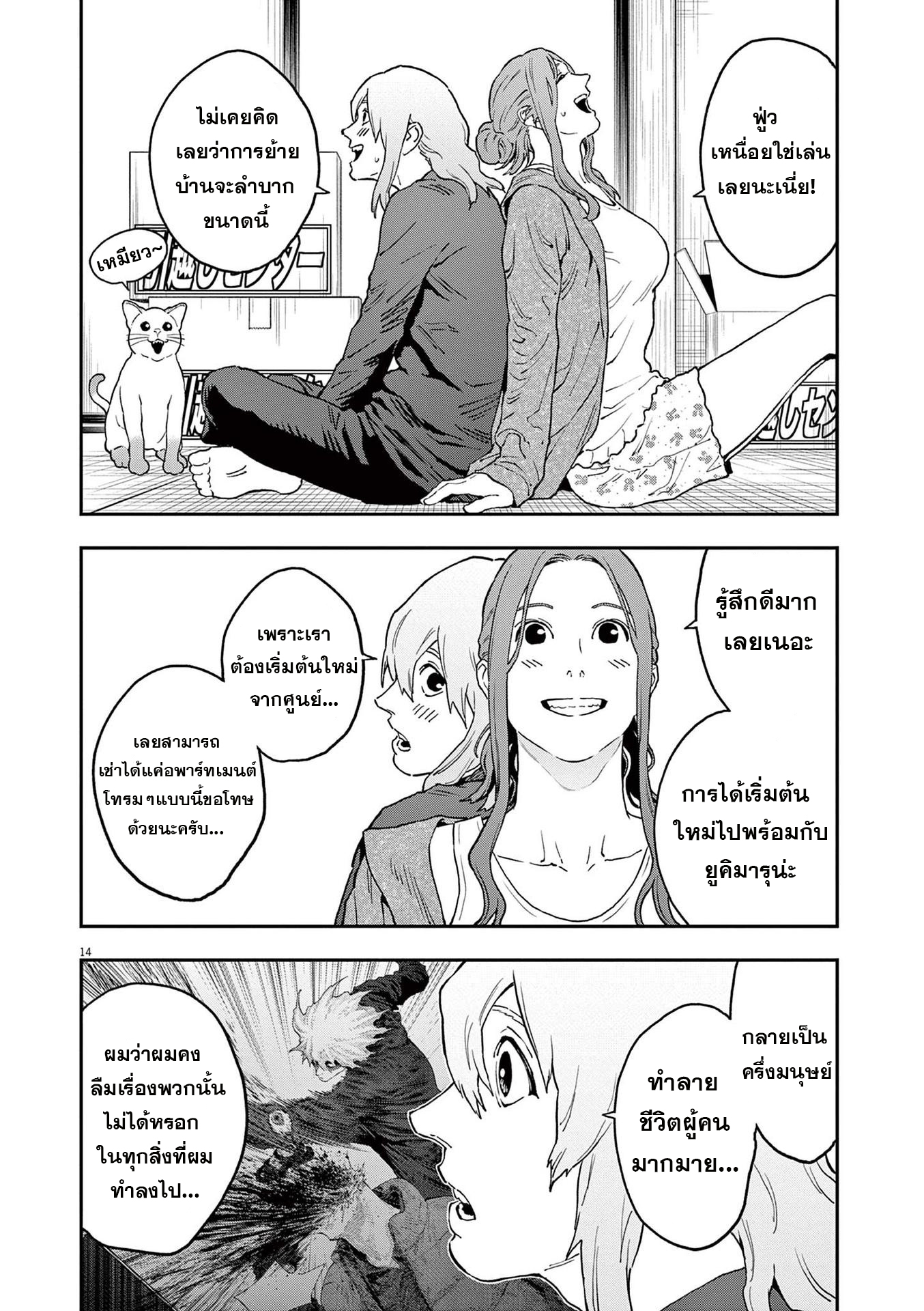 อ่านการ์ตูน Jagaaaaaan 161 ภาพที่ 13