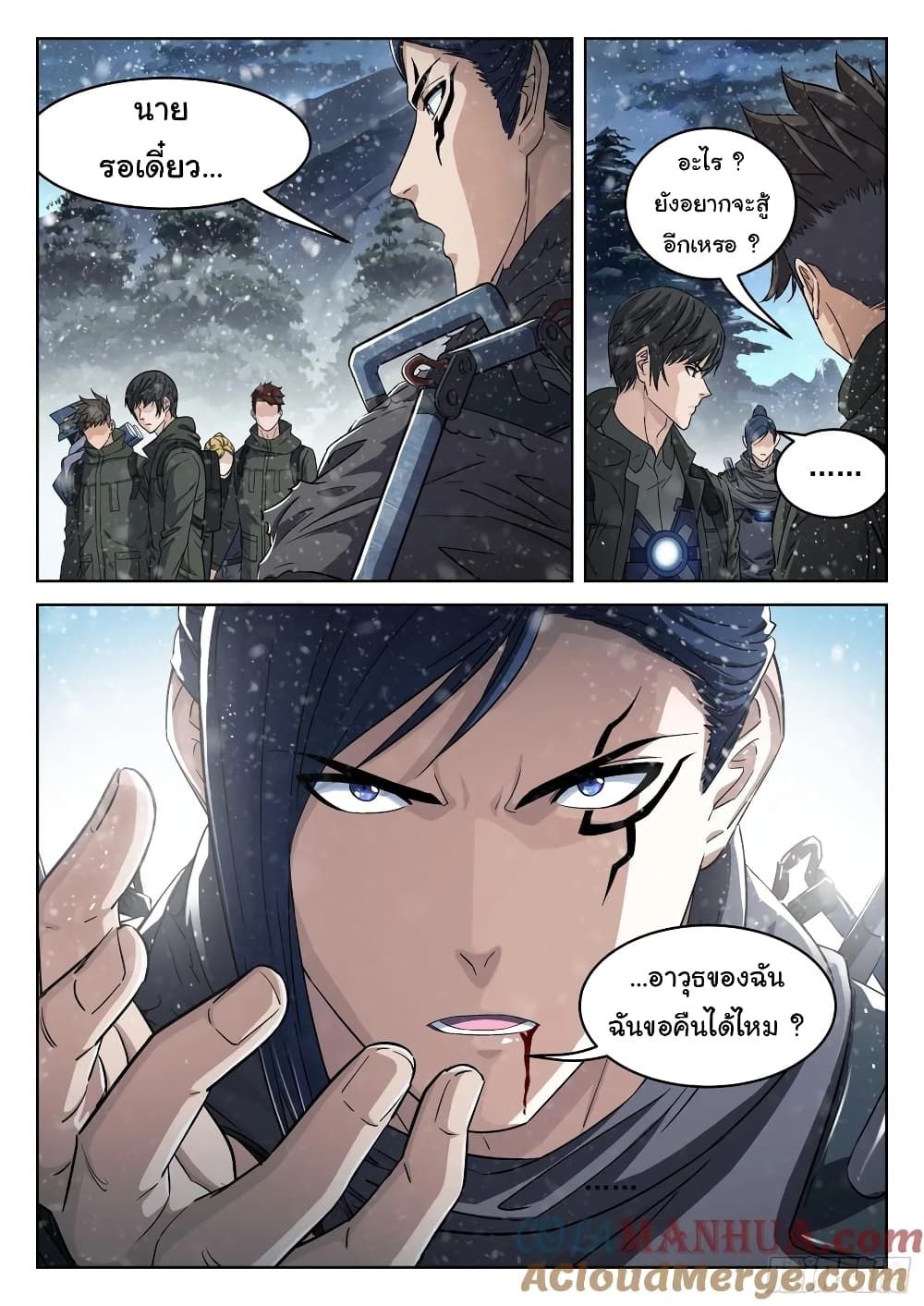 อ่านการ์ตูน Beyond The Sky 113 ภาพที่ 8