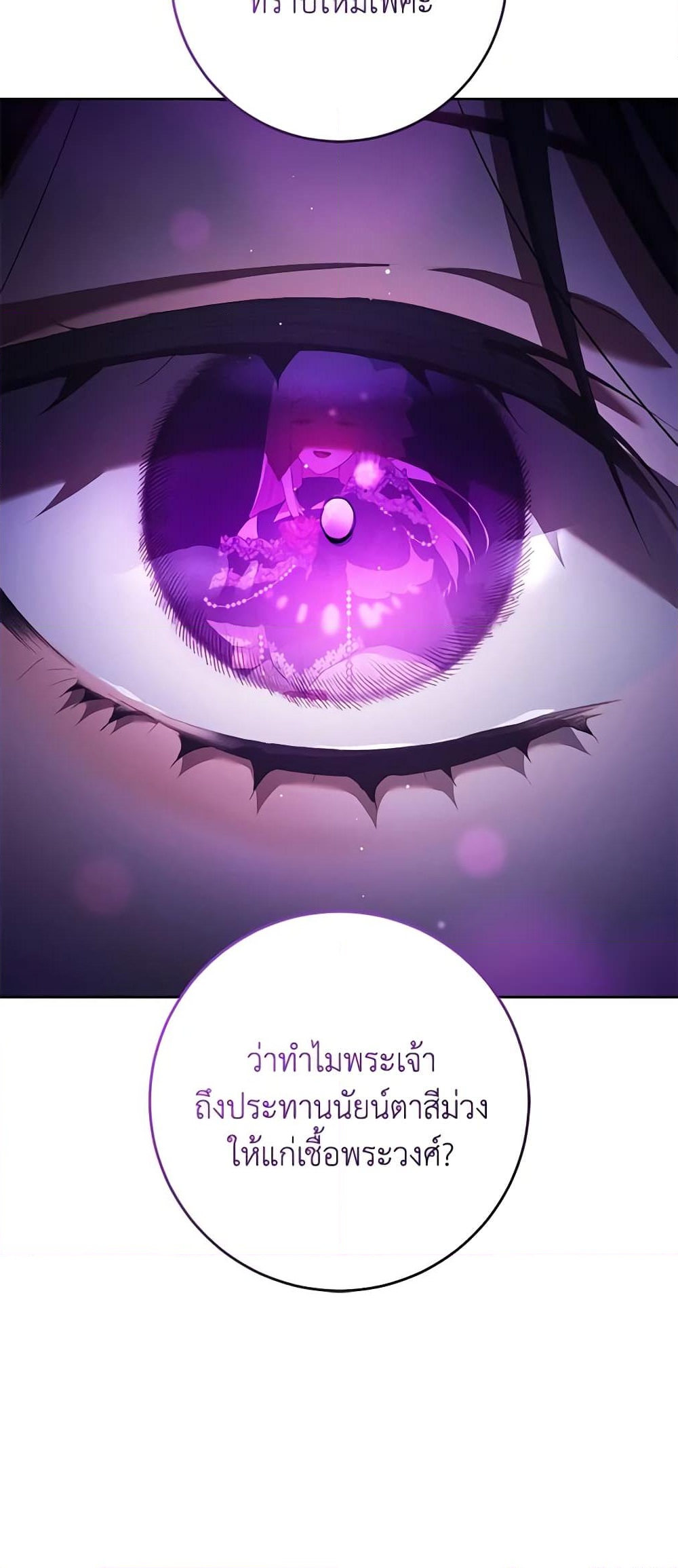 อ่านการ์ตูน Second Life of a Trash Princess 54 ภาพที่ 43