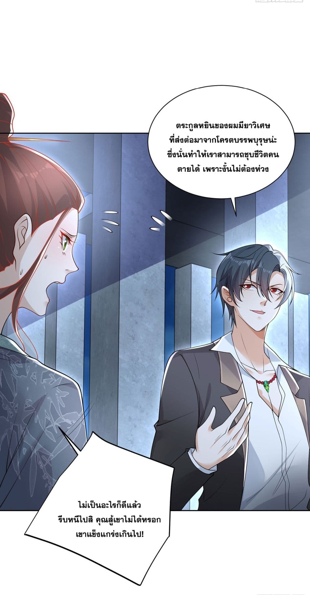 อ่านการ์ตูน Sorry, I’m A Villain 84 ภาพที่ 19