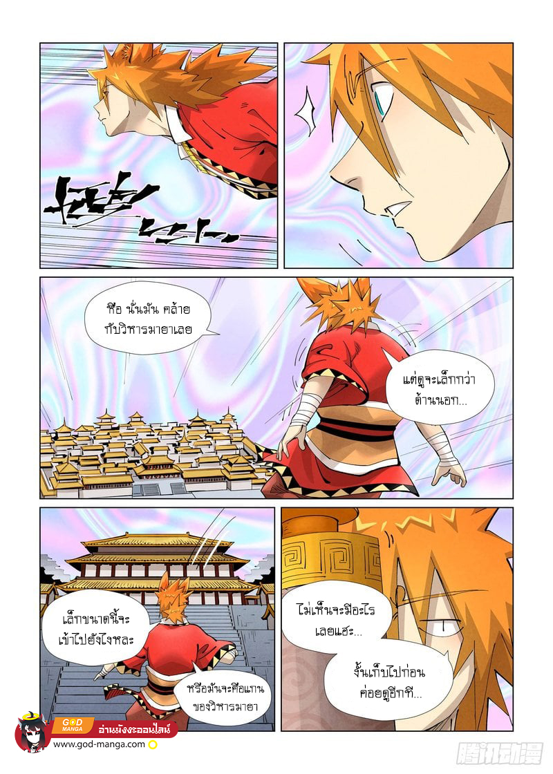 อ่านการ์ตูน Tales of Demons and Gods 406 ภาพที่ 2