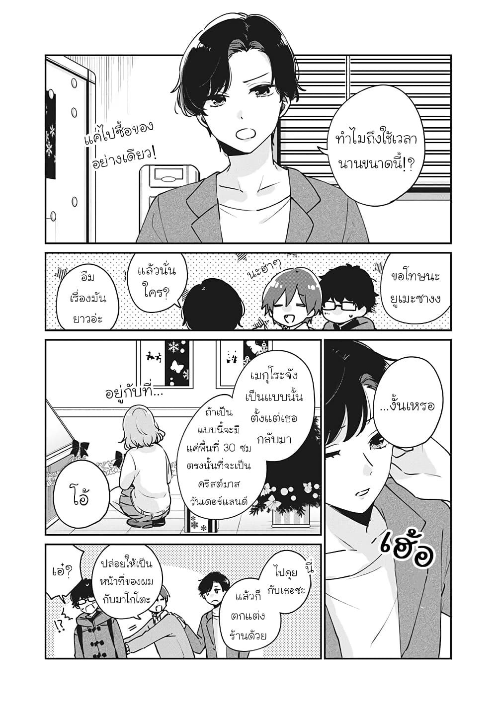 อ่านการ์ตูน Meguro-san wa hajimete janai 37 ภาพที่ 7