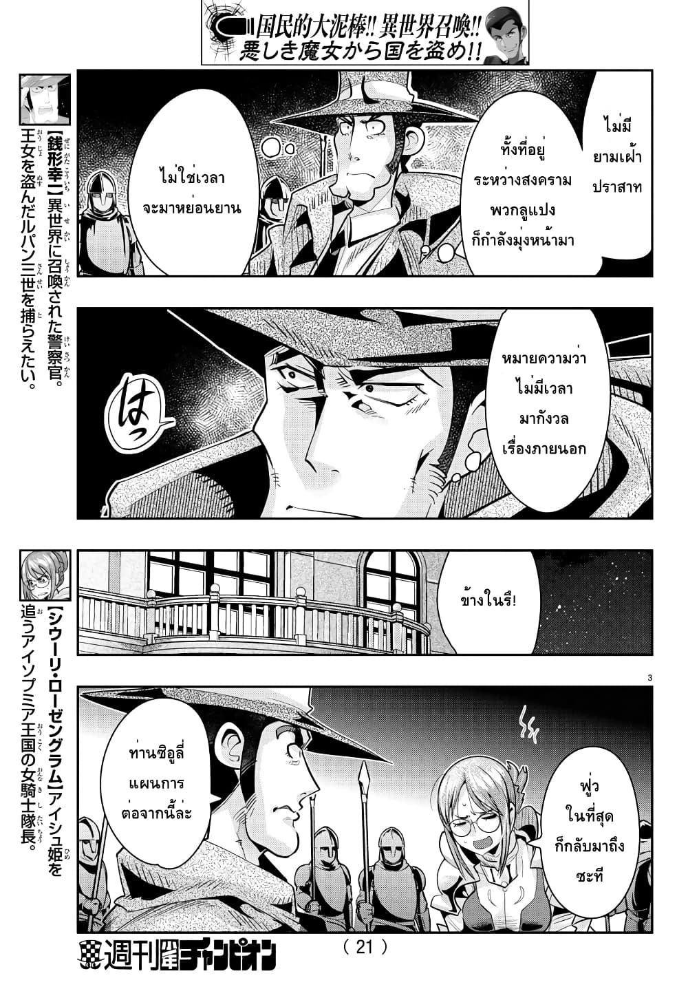 อ่านการ์ตูน Lupin Sansei Isekai No Himegimi 29 ภาพที่ 4