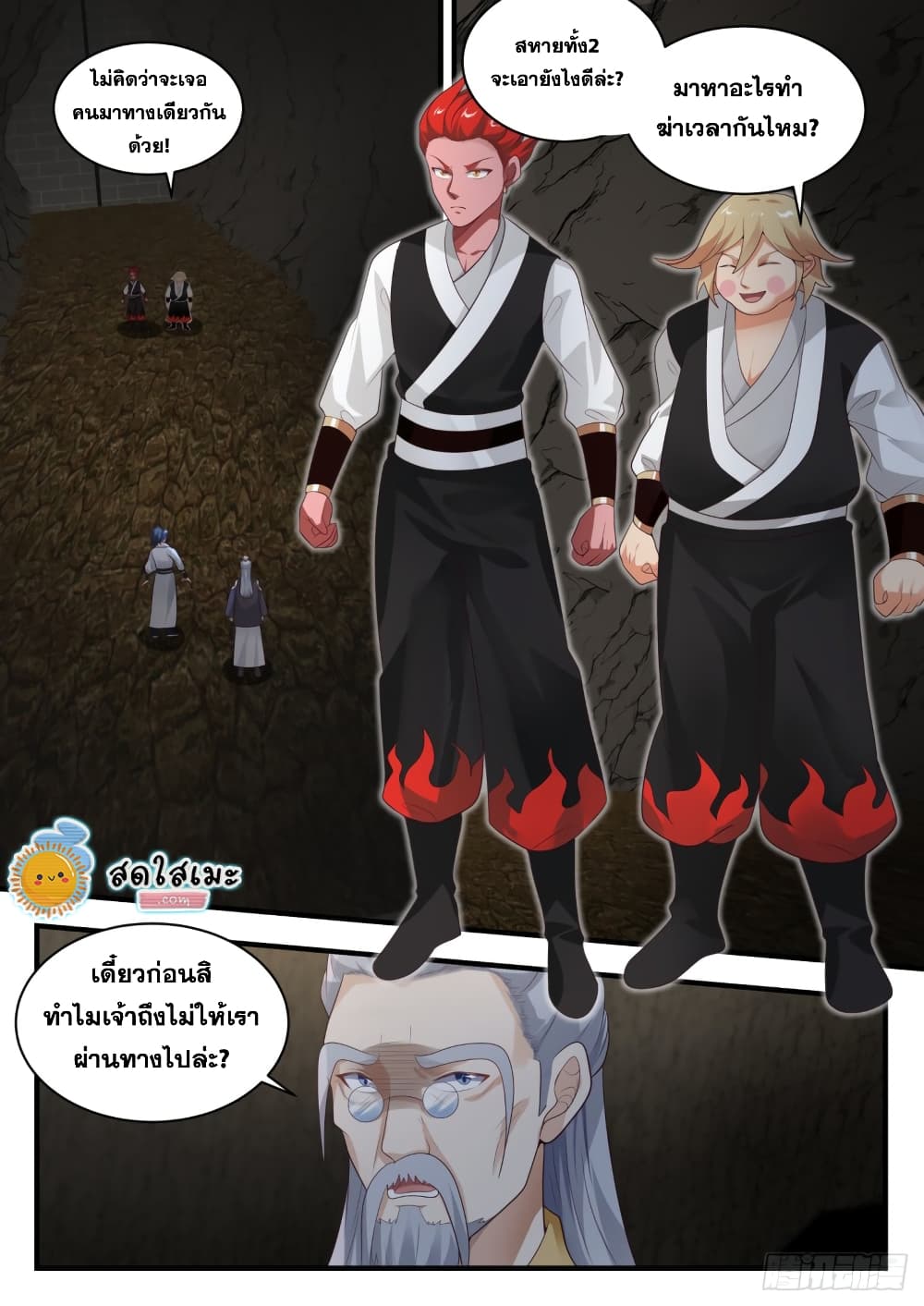 อ่านการ์ตูน Martial Peak 1641 ภาพที่ 12