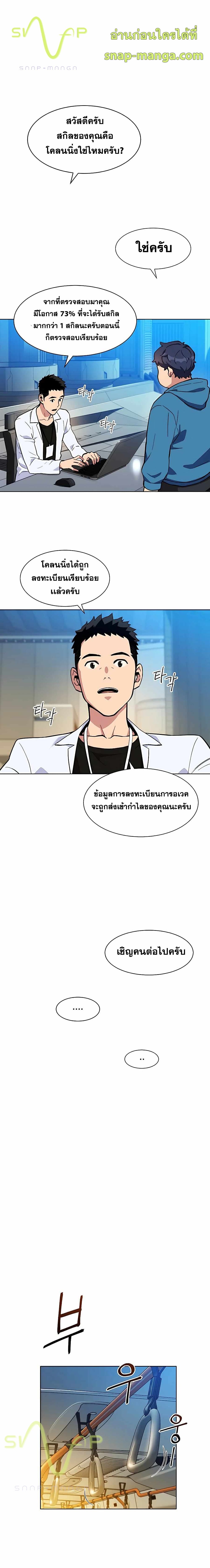 อ่านการ์ตูน Auto Hunting With My Clones 2 ภาพที่ 19