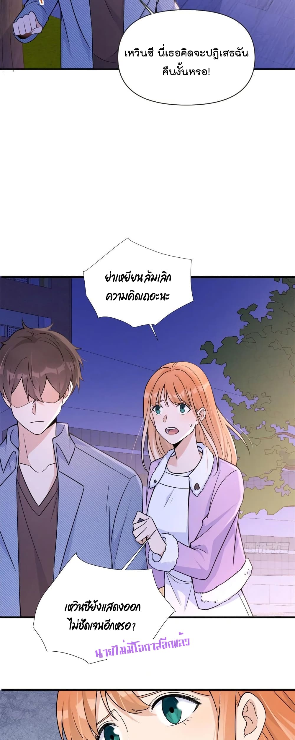 อ่านการ์ตูน Remember Me? 86 ภาพที่ 16