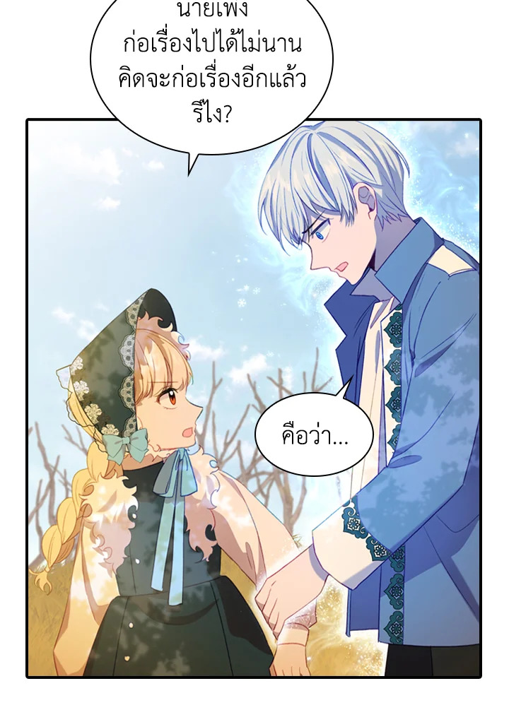 อ่านการ์ตูน The Beloved Little Princess 55 ภาพที่ 57