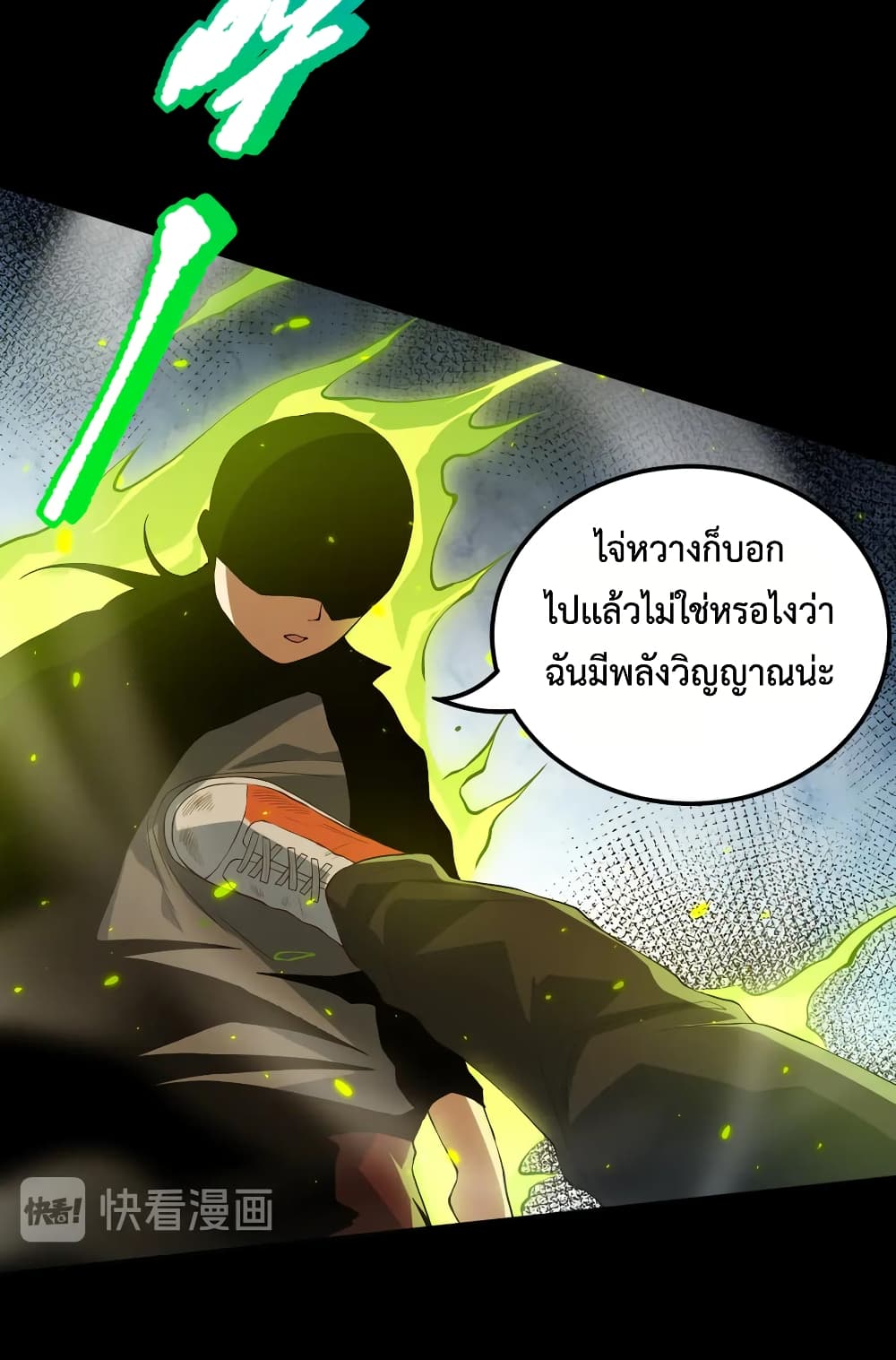 อ่านการ์ตูน ULTIMATE SOLDIER 126 ภาพที่ 25