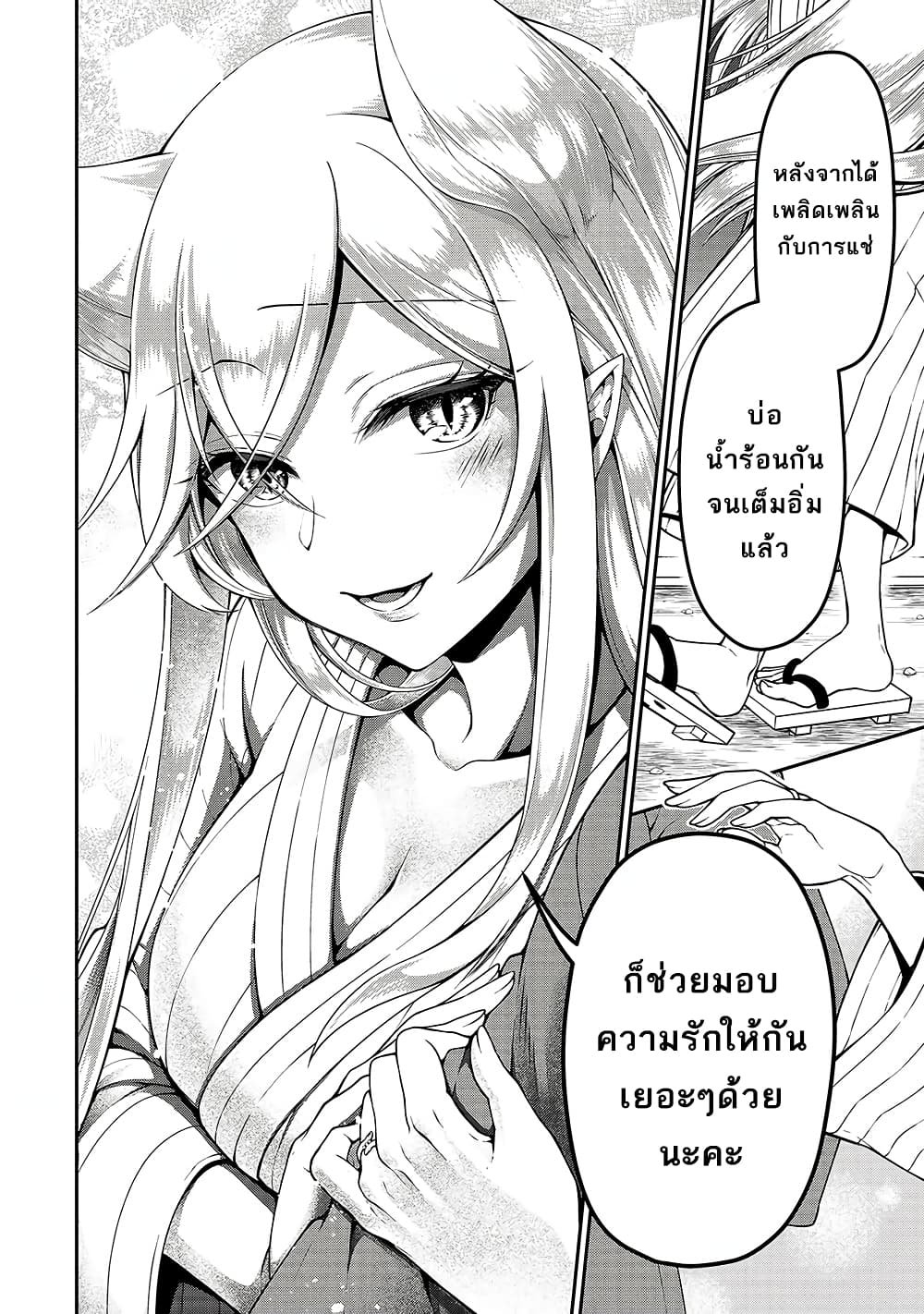 อ่านการ์ตูน Lv2 kara Cheat datta Motoyuusha Kouho no Mattari Isekai Life 23 ภาพที่ 16