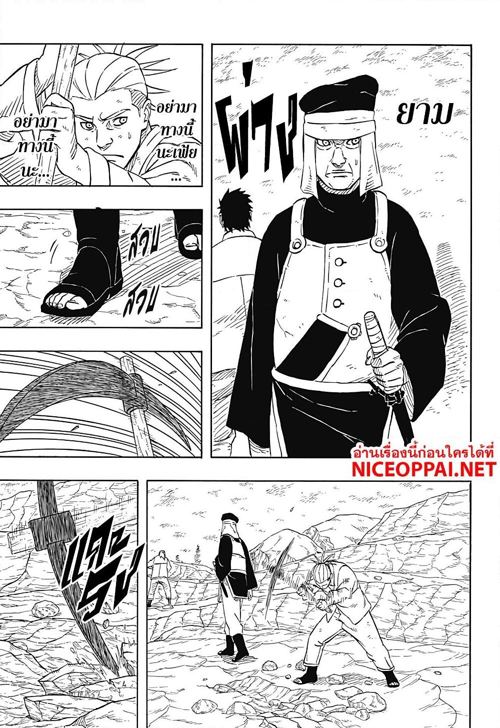 อ่านการ์ตูน Naruto Sasuke’s Story -The Uchiha and the Heavenly Stardust 2 ภาพที่ 11