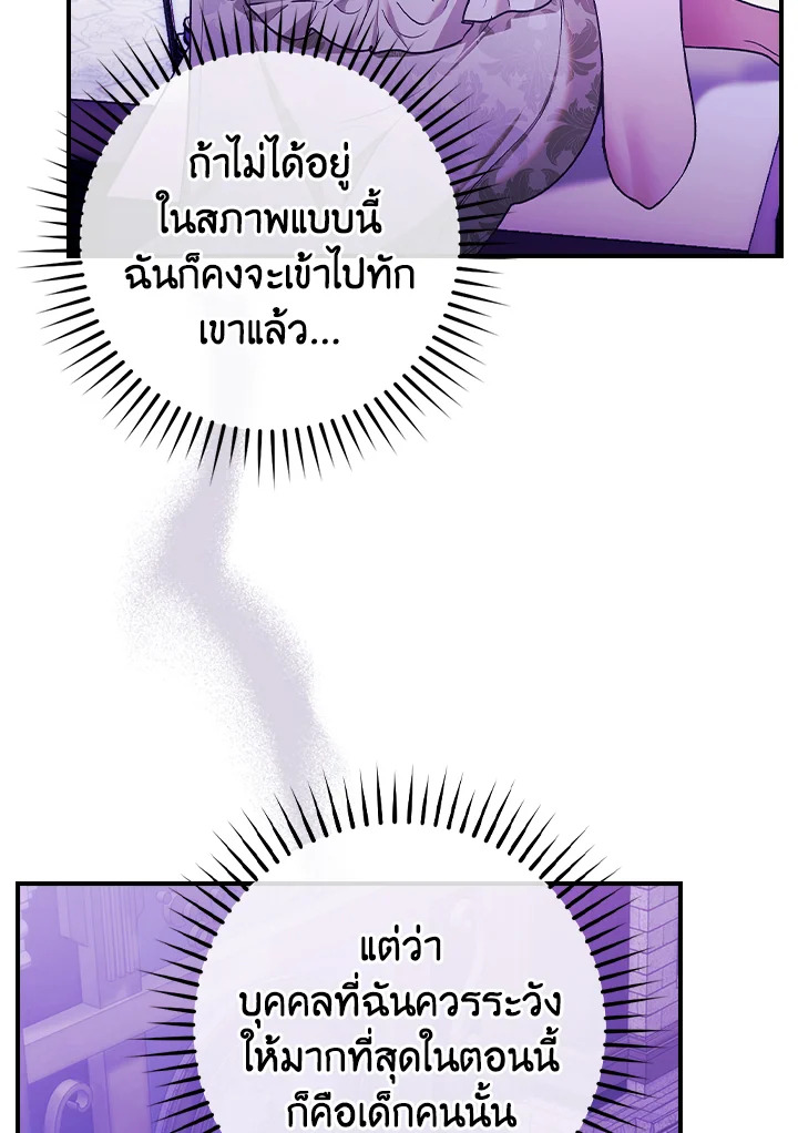 อ่านการ์ตูน The Lady’s Dark Secret 7 ภาพที่ 109