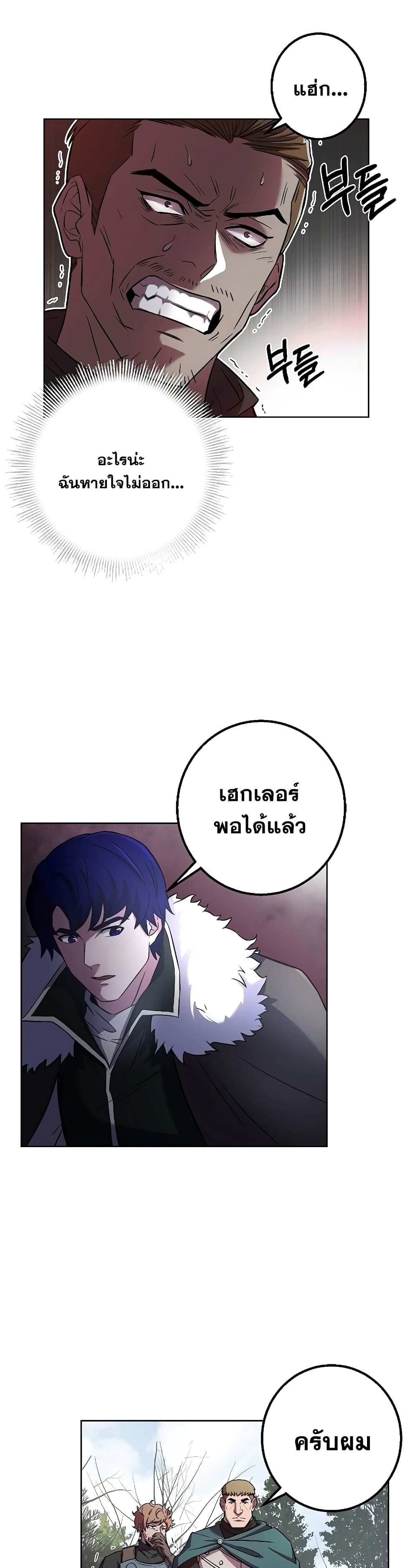 อ่านการ์ตูน The Rebirth of an 8th Circled Wizard 61 ภาพที่ 35