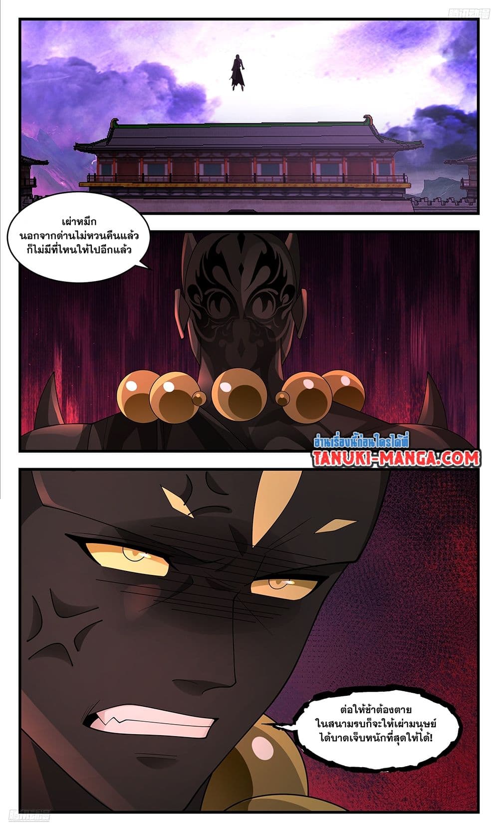 อ่านการ์ตูน Martial Peak 3694 ภาพที่ 11