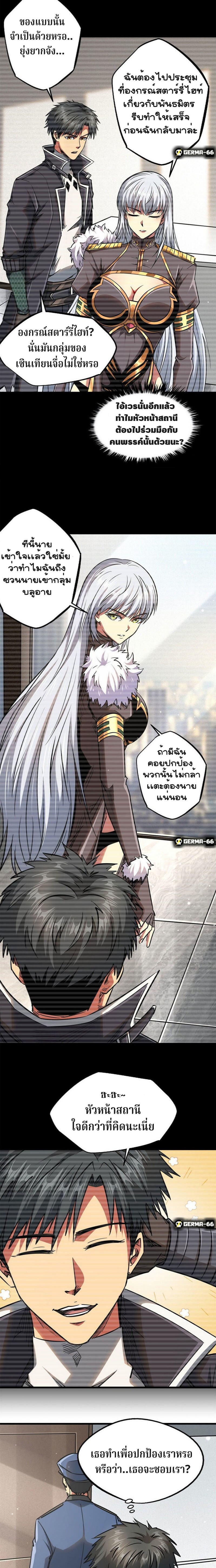 อ่านการ์ตูน Super God Gene 19 ภาพที่ 11