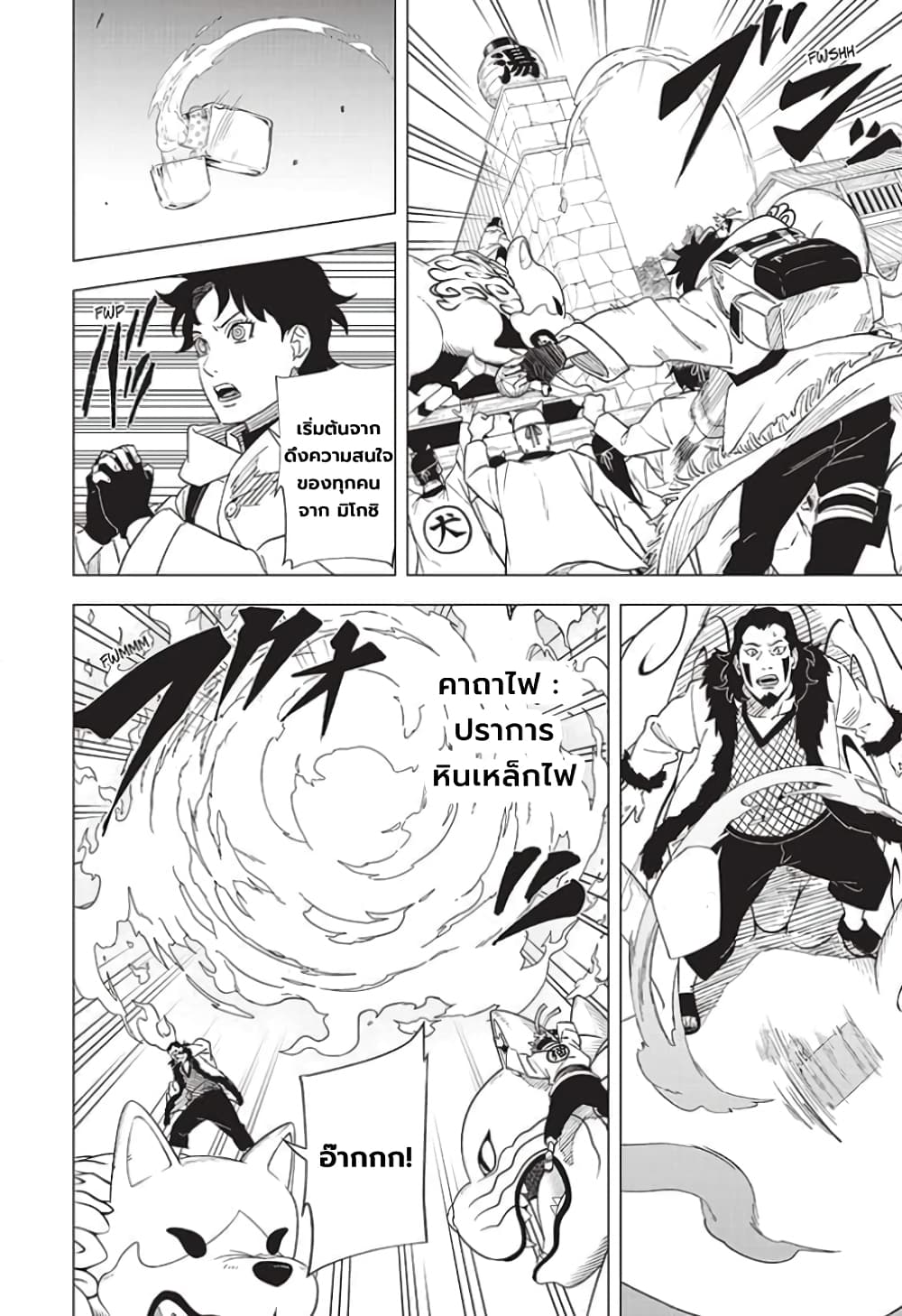 อ่านการ์ตูน Naruto: Konoha’s Story The Steam Ninja Scrolls: The Manga 5 ภาพที่ 16