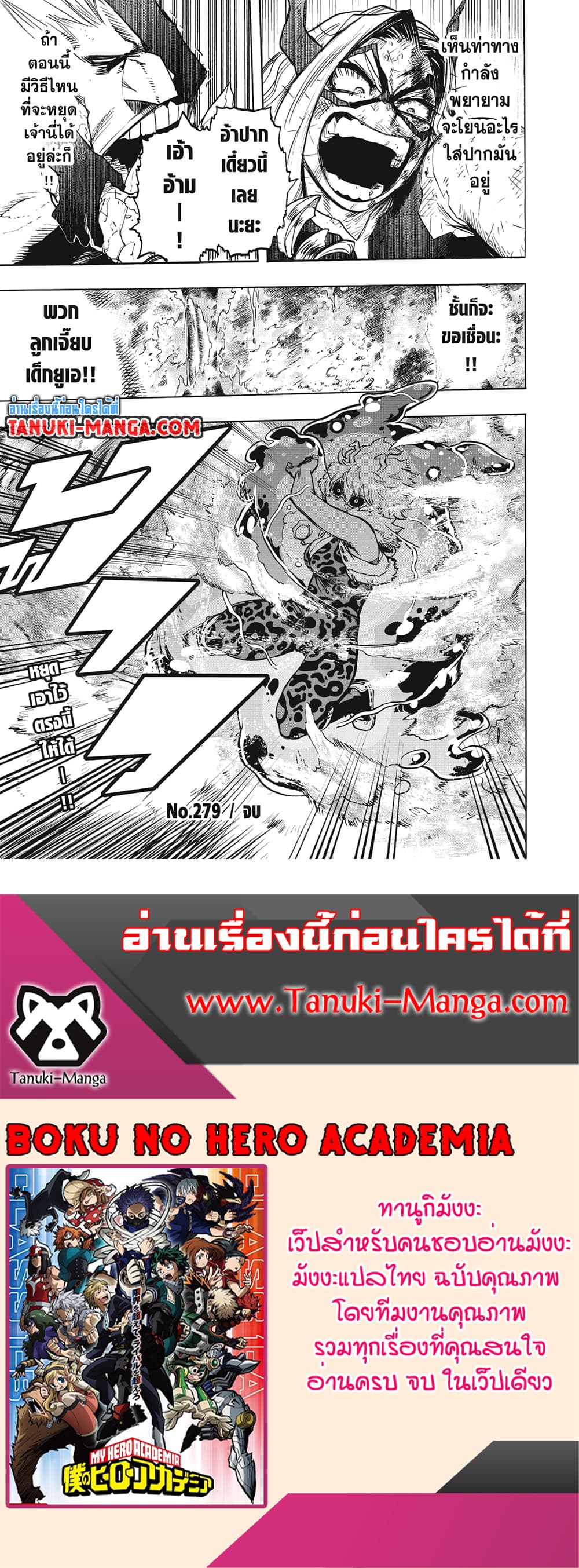 อ่านการ์ตูน Boku no Hero Academia 279 ภาพที่ 18