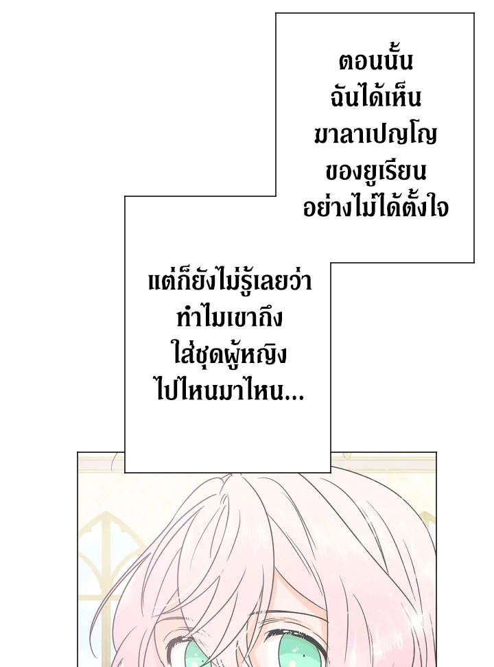 อ่านการ์ตูน Lady Baby 95 ภาพที่ 41