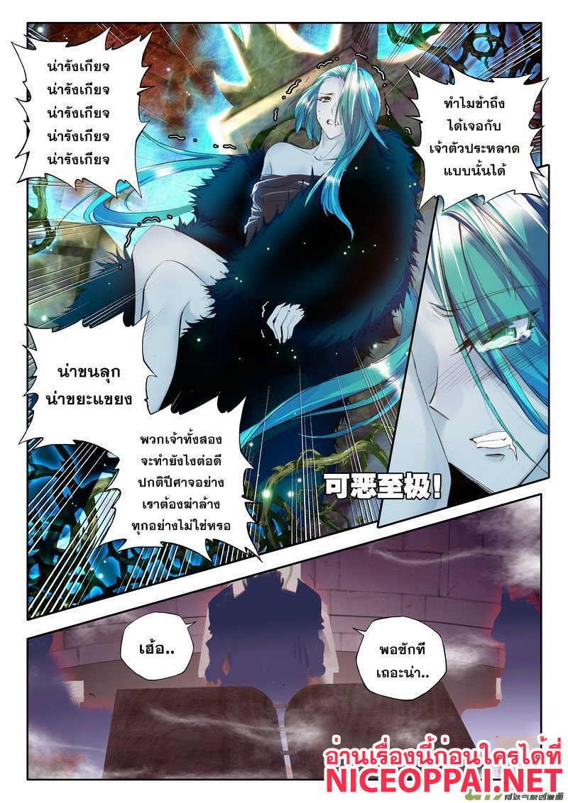 อ่านการ์ตูน Shen Yin Wang Zuo 58 ภาพที่ 13