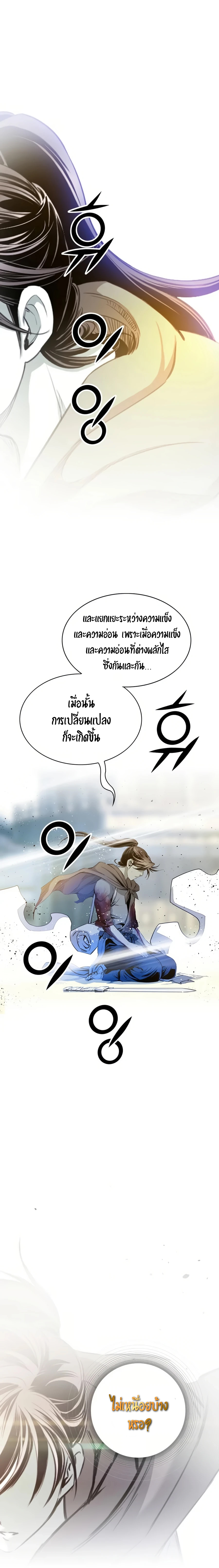 อ่านการ์ตูน Way to Heaven 48 ภาพที่ 11