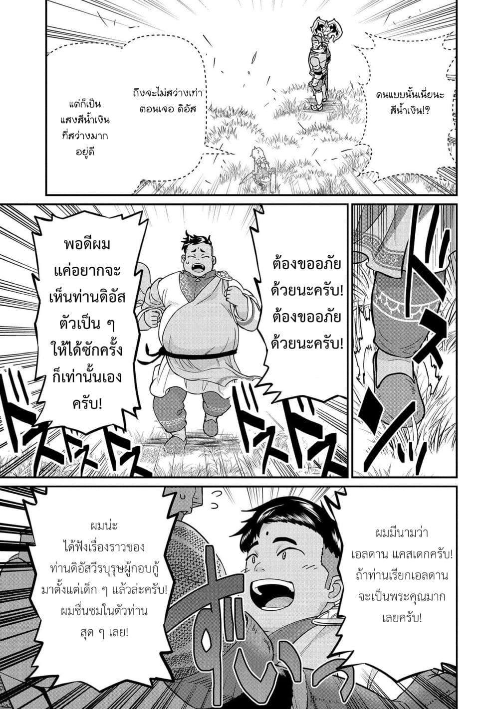 อ่านการ์ตูน Ryoumin 0-nin Start no Henkyou Ryoushusama 8 ภาพที่ 25