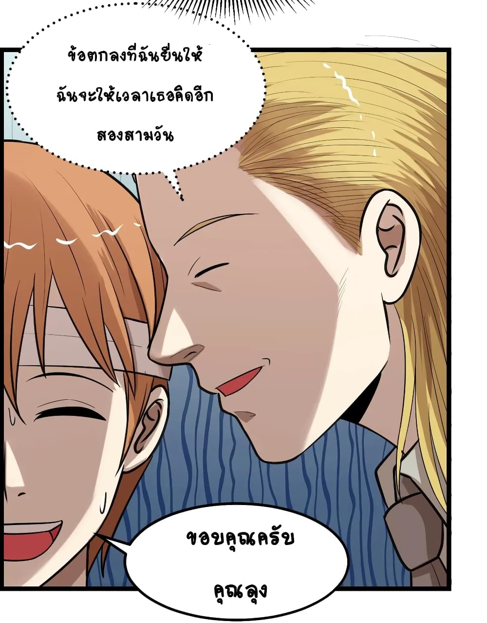 อ่านการ์ตูน The Gangster Boss is 16 Again 39 ภาพที่ 10