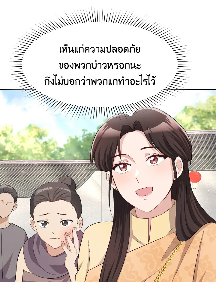 อ่านการ์ตูน บุพเพสันนิวาส 36 ภาพที่ 22