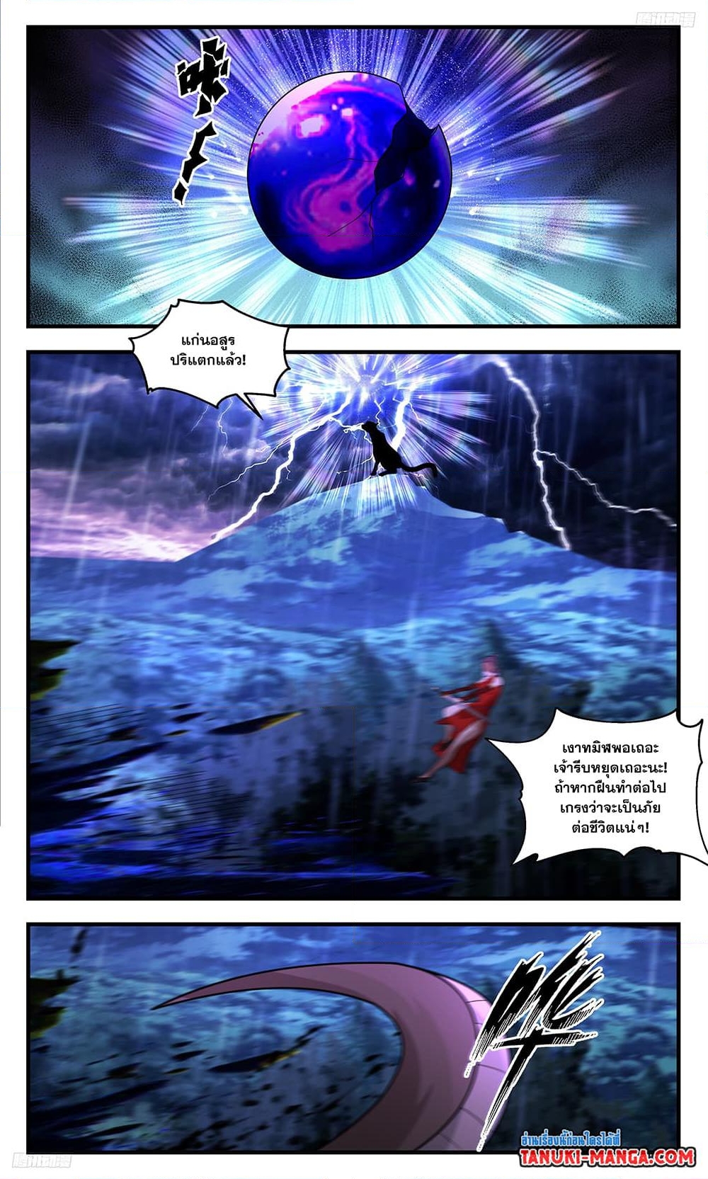 อ่านการ์ตูน Martial Peak 3414 ภาพที่ 8