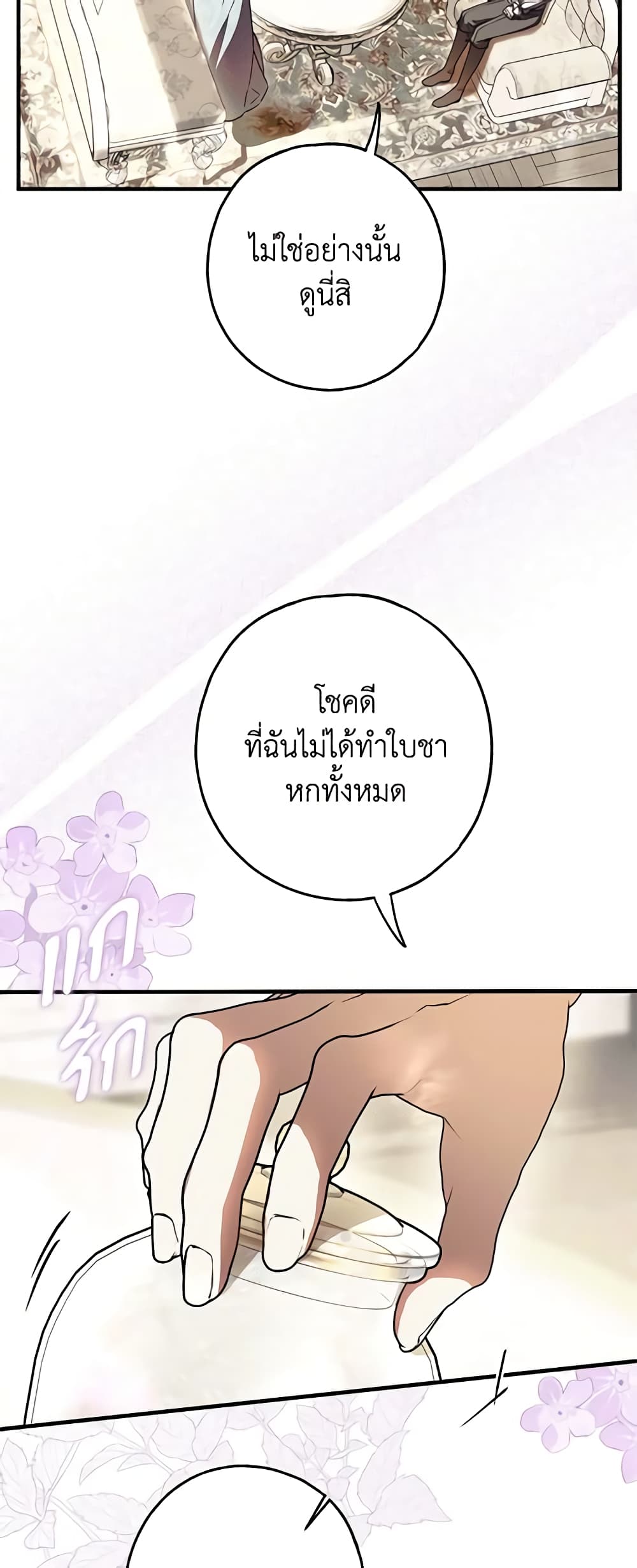 อ่านการ์ตูน My Body Has Been Possessed By Someone 16 ภาพที่ 26