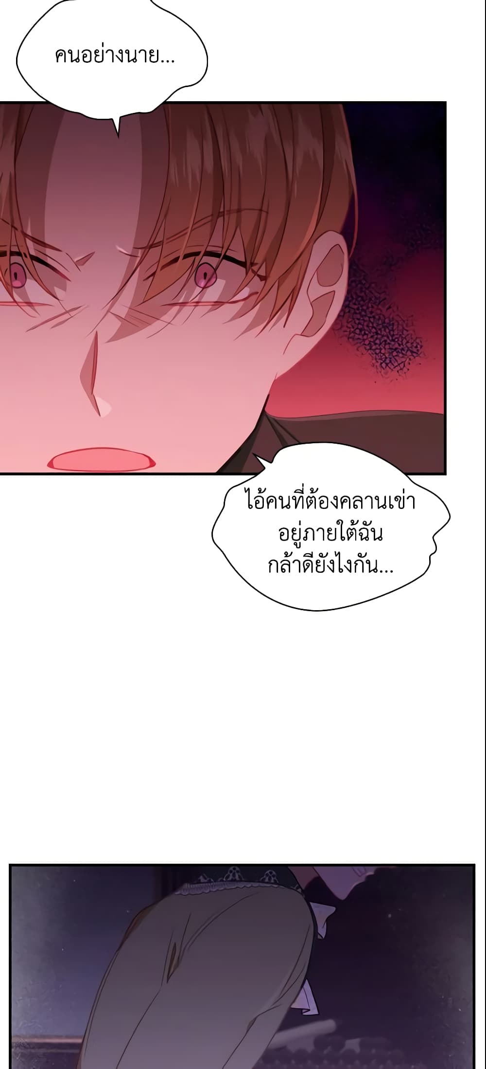 อ่านการ์ตูน The Beloved Little Princess 83 ภาพที่ 18