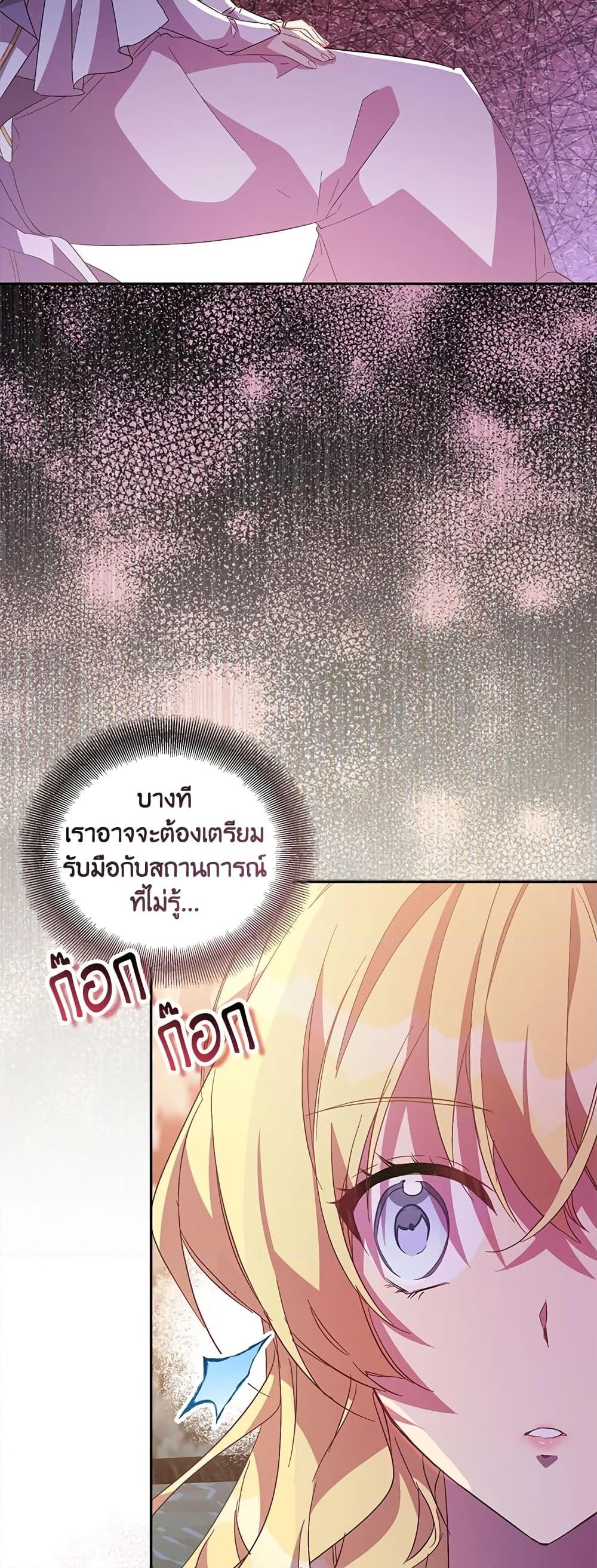 อ่านการ์ตูน I’m a Fake Saintess but the Gods are Obsessed 40 ภาพที่ 58