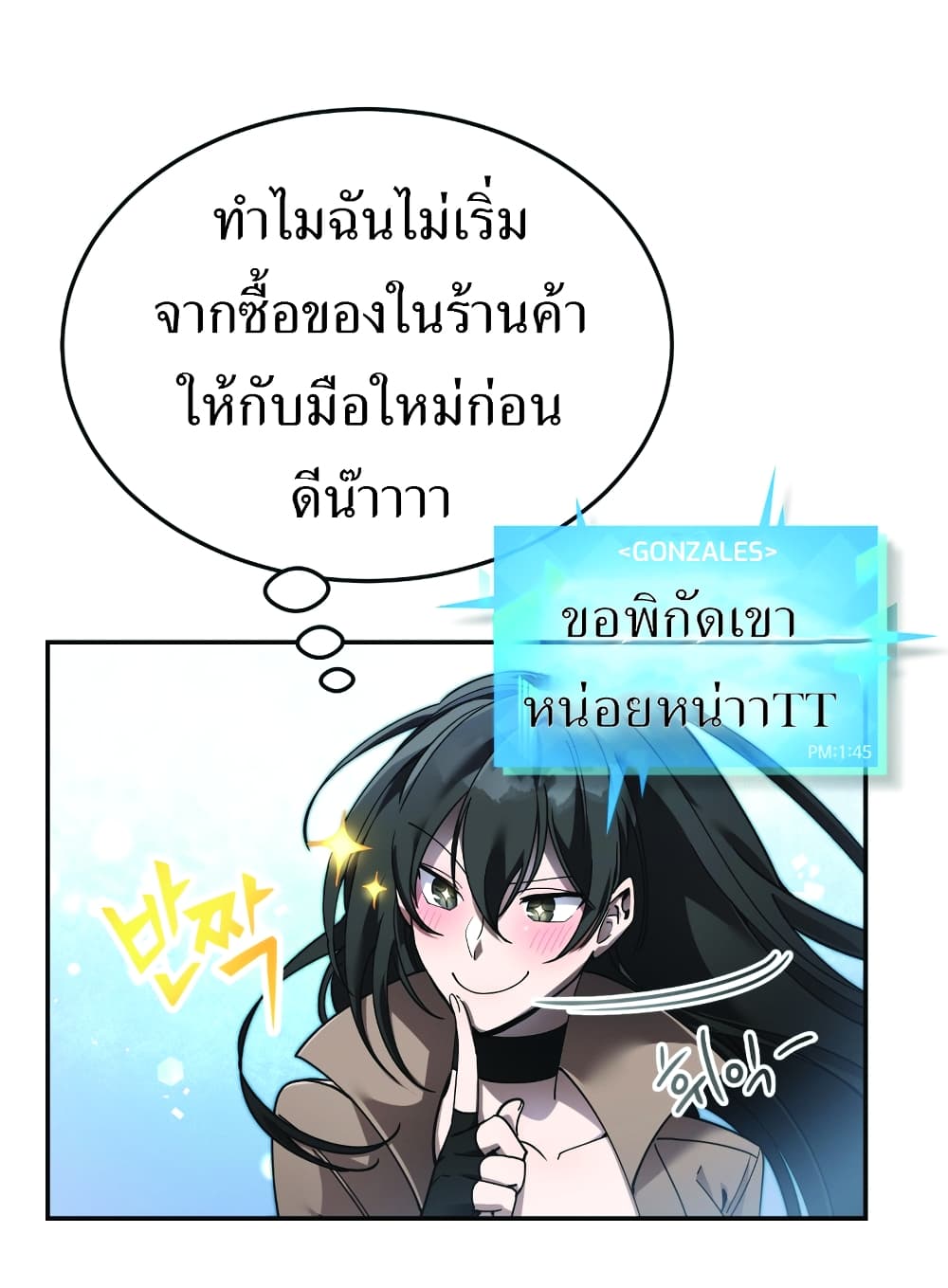 อ่านการ์ตูน How To Live At The Max Level 1 ภาพที่ 34