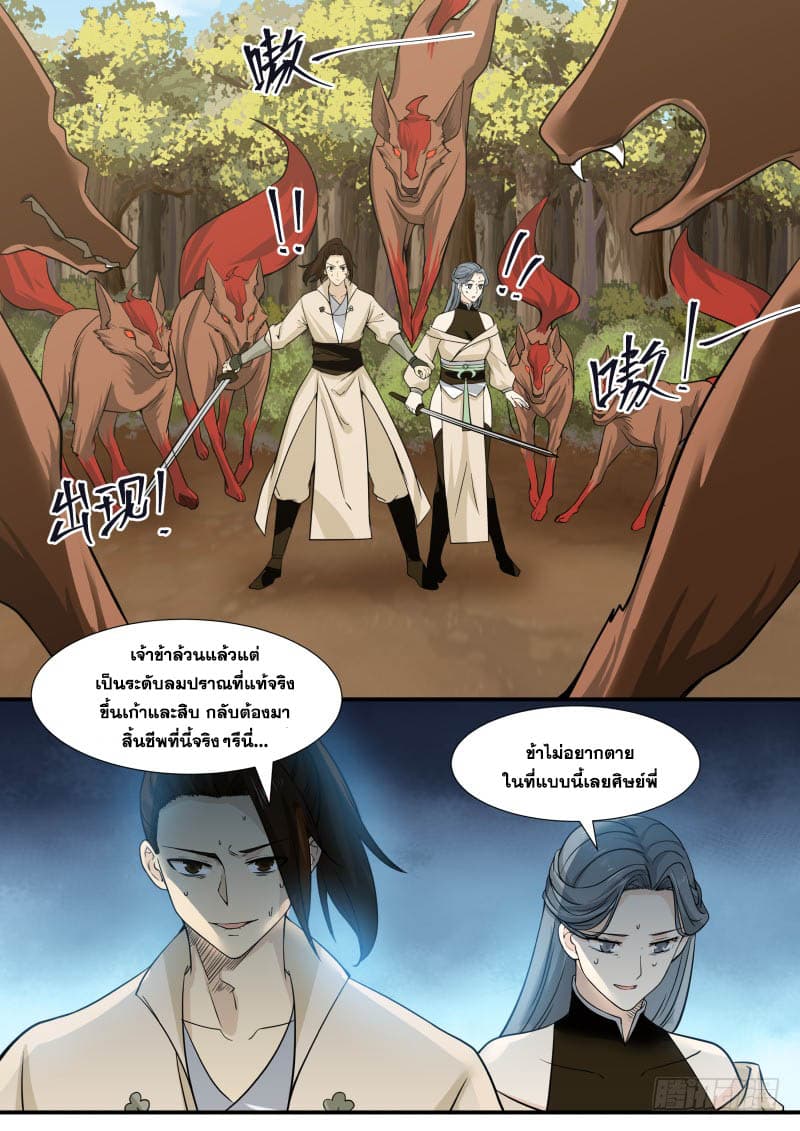 อ่านการ์ตูน Martial Peak 155 ภาพที่ 8