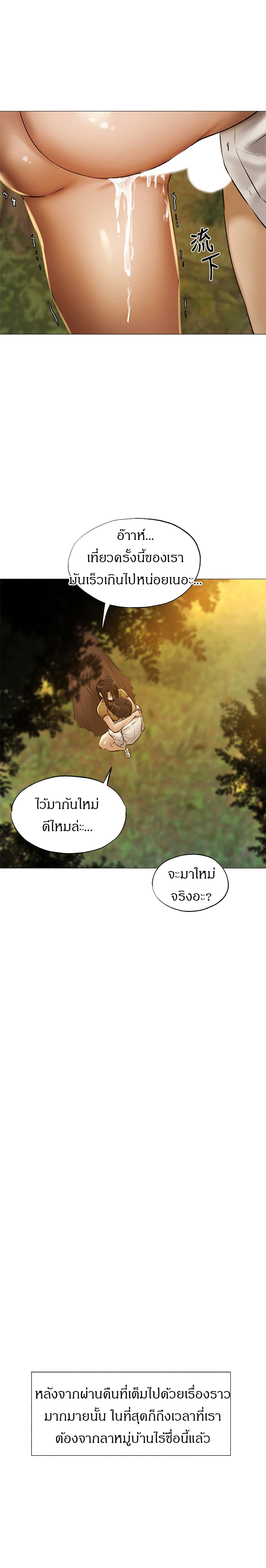 อ่านการ์ตูน Is There an Empty Room? 41 ภาพที่ 20