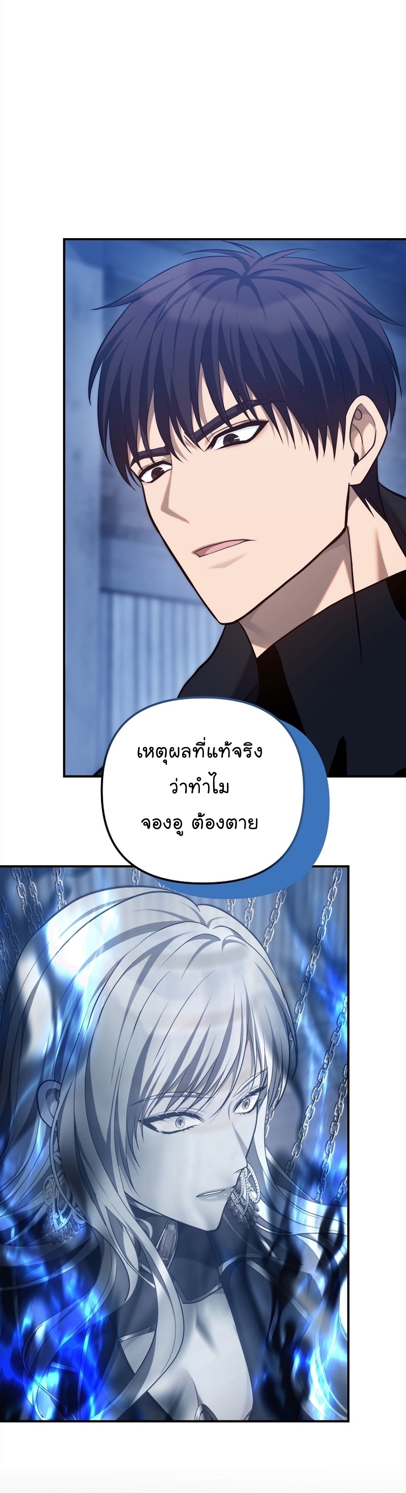 อ่านการ์ตูน Ranker Who Lives A Second Time 159 ภาพที่ 19