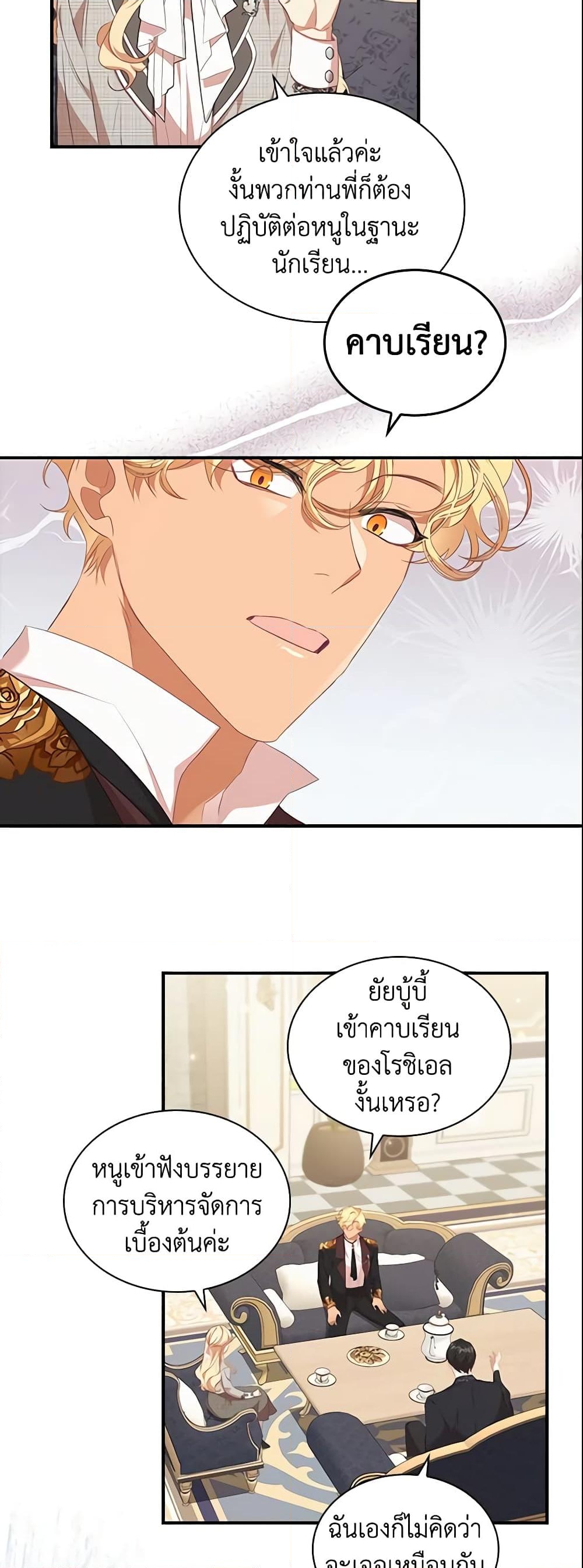 อ่านการ์ตูน The Beloved Little Princess 141 ภาพที่ 32