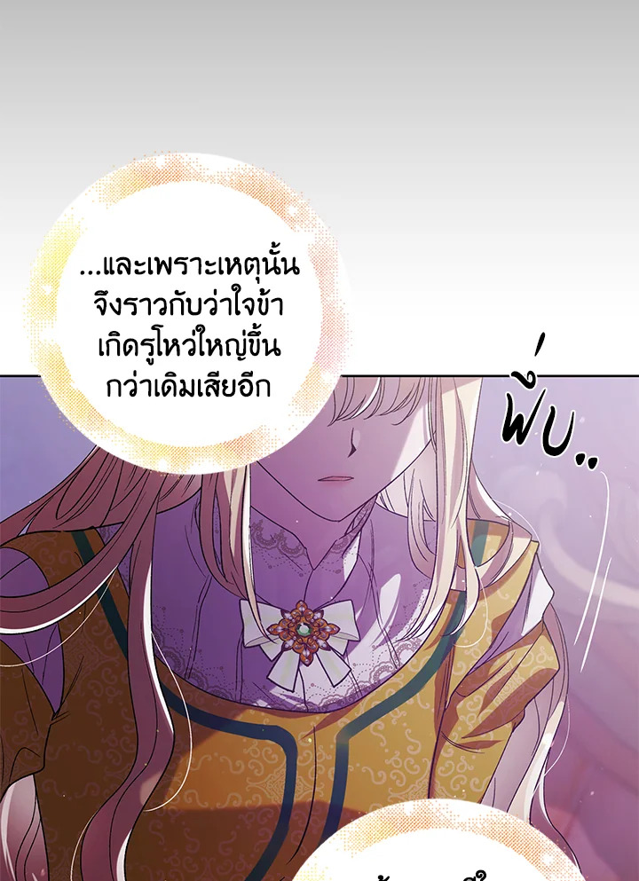 อ่านการ์ตูน A Way to Protect the Lovable You 50 ภาพที่ 31