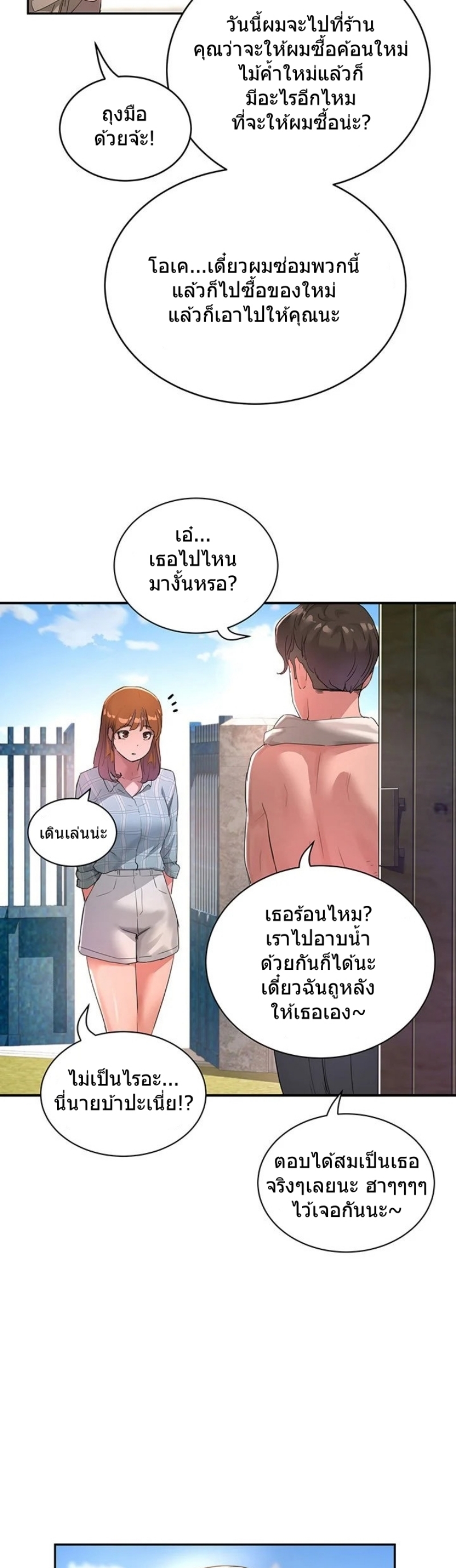 อ่านการ์ตูน In The Summer 26 ภาพที่ 17