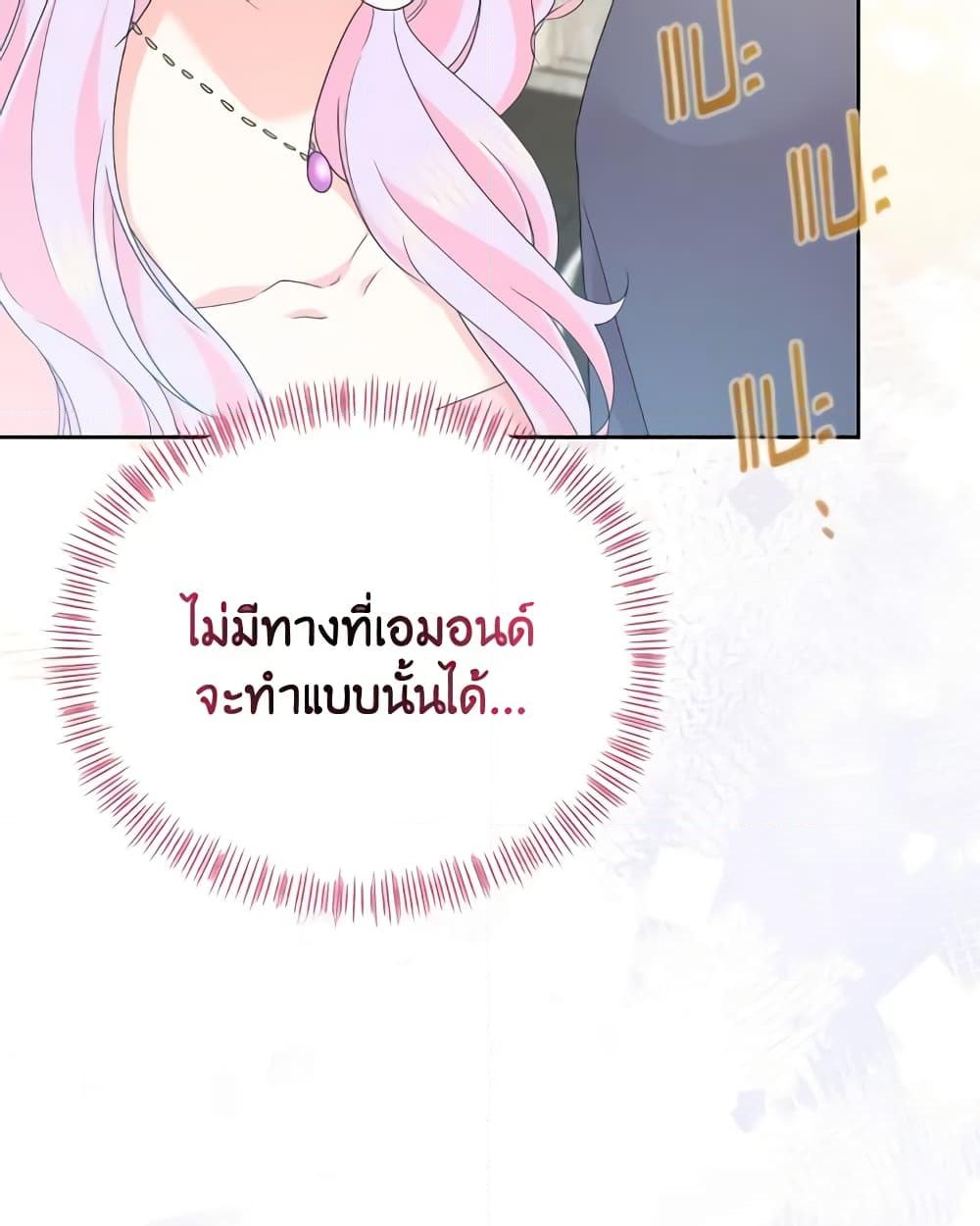 อ่านการ์ตูน The Returner Lady Opens a Dessert Shop 65 ภาพที่ 15