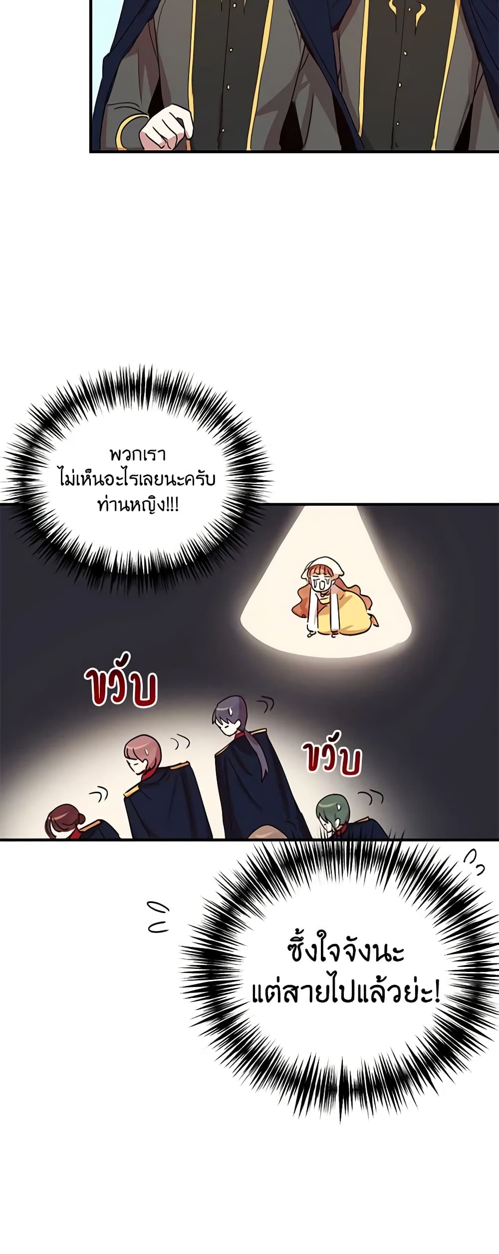 อ่านการ์ตูน What’s Wrong With You, Duke 15 ภาพที่ 14