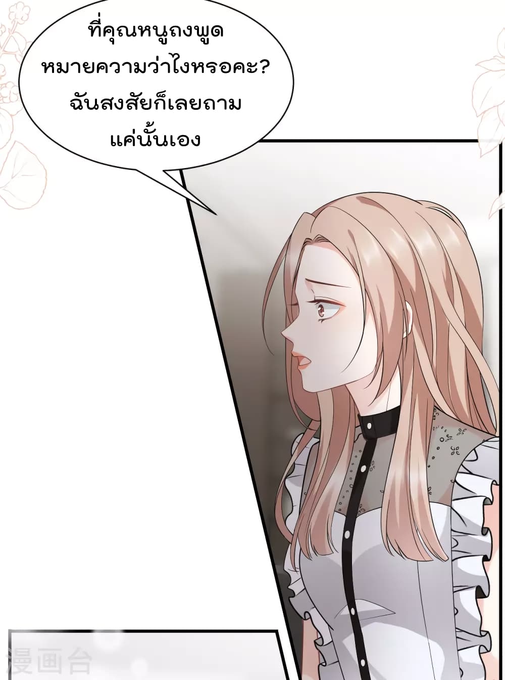 อ่านการ์ตูน What Can the Eldest Lady Have 33 ภาพที่ 14