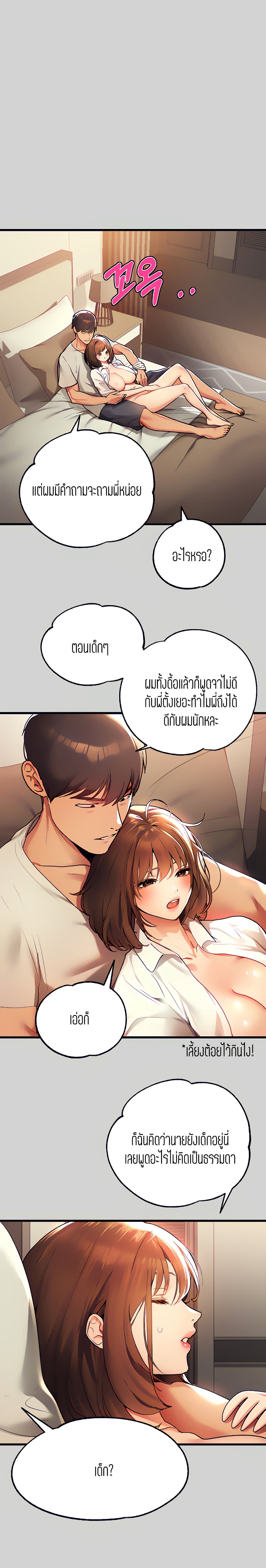 อ่านการ์ตูน My Lanlady Noona 29 ภาพที่ 8