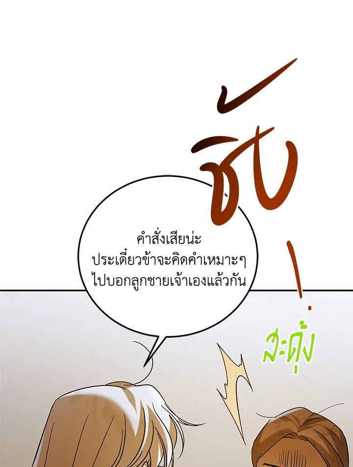 อ่านการ์ตูน A Way to Protect the Lovable You 60 ภาพที่ 93