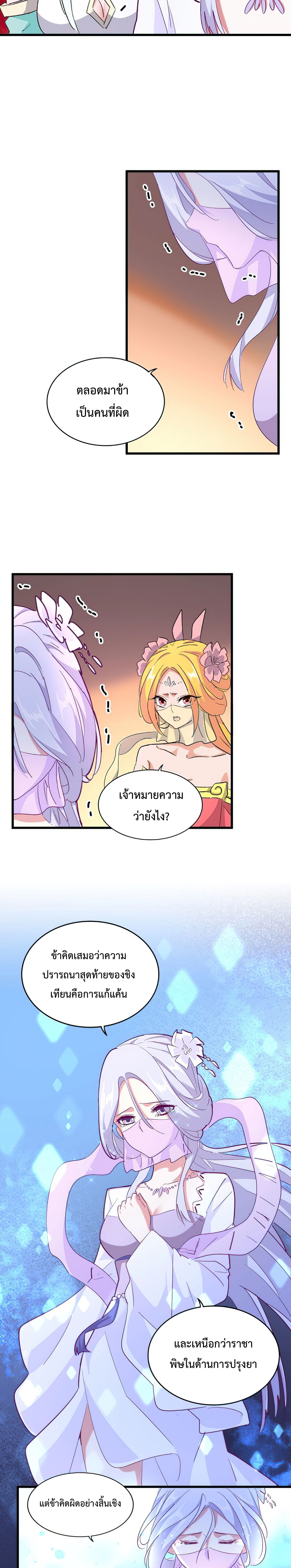 อ่านการ์ตูน Magic Emperor 165 ภาพที่ 11