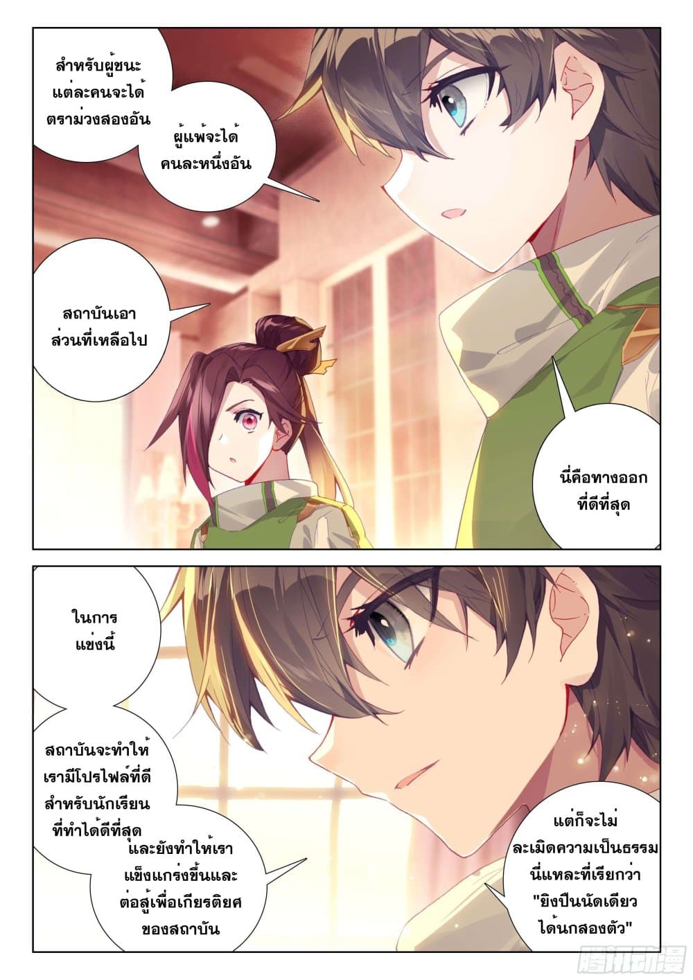 อ่านการ์ตูน Douluo Dalu IV 198 ภาพที่ 11