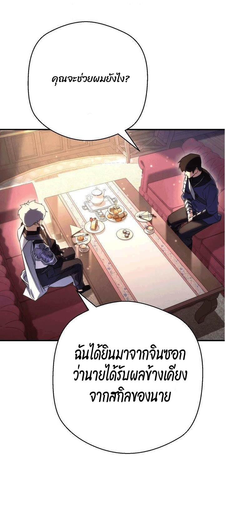 อ่านการ์ตูน The Live 81 ภาพที่ 46