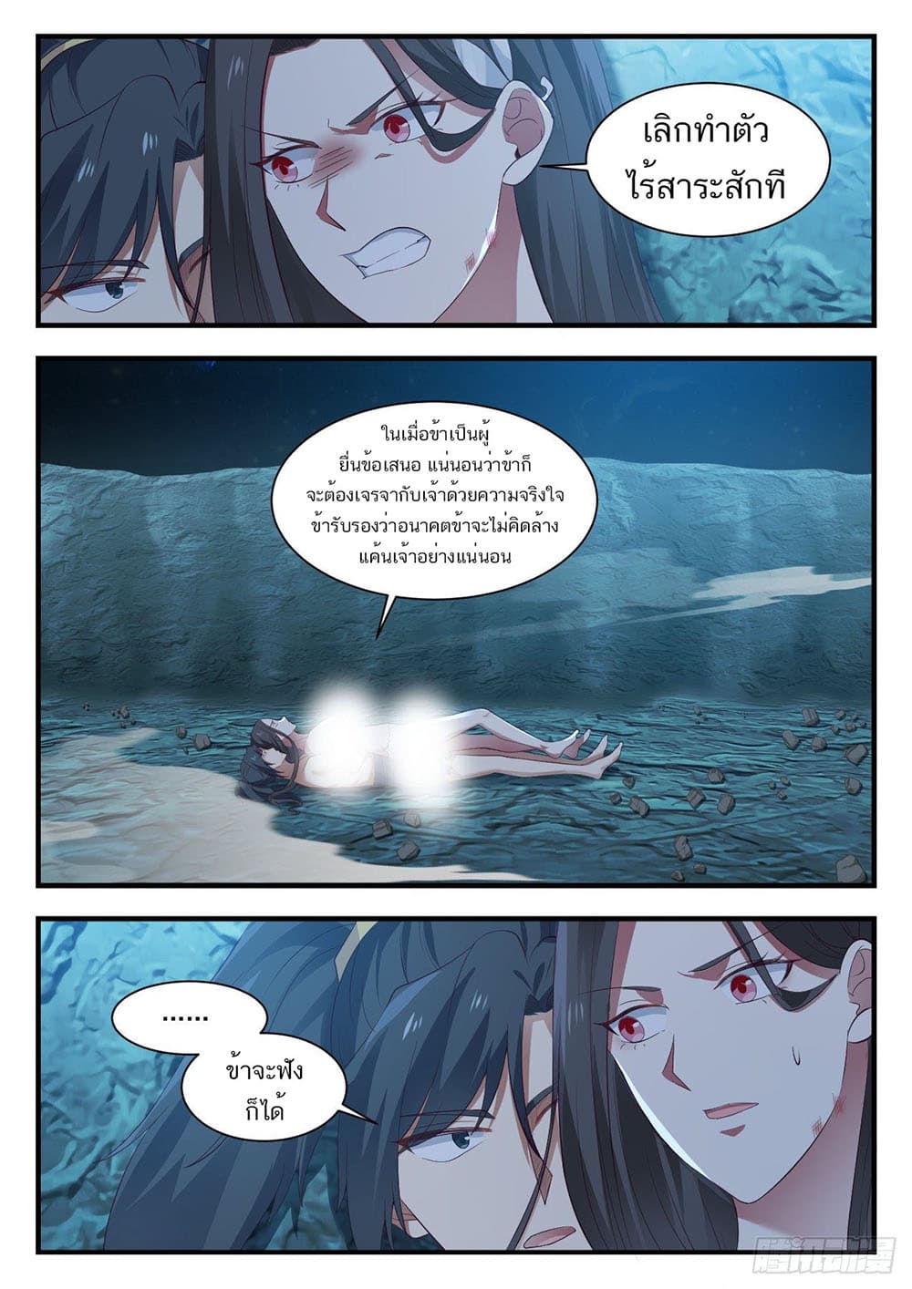 อ่านการ์ตูน Martial Peak 921 ภาพที่ 3