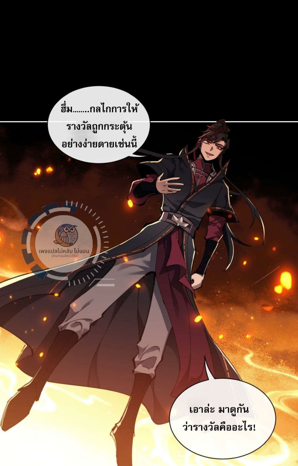 อ่านการ์ตูน Master, This Disciple Wants To Rebel Because I Am A Villain 4 ภาพที่ 9