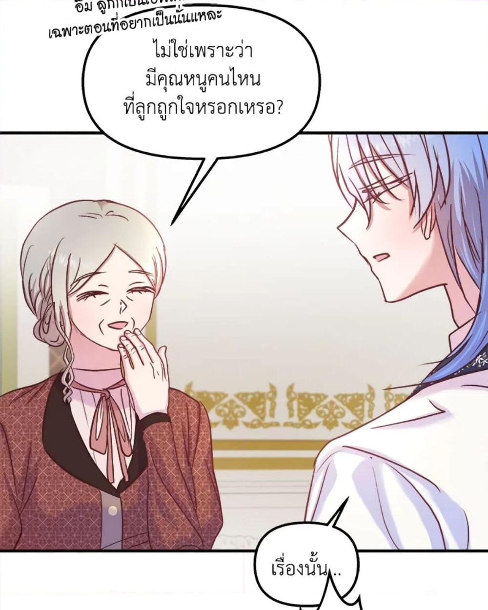 อ่านการ์ตูน I Didn’t Save You To Get Proposed To 24 ภาพที่ 35