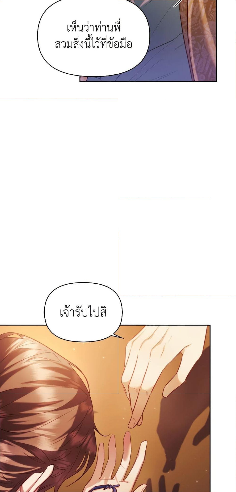 อ่านการ์ตูน Moonrise by the Cliff 51 ภาพที่ 26