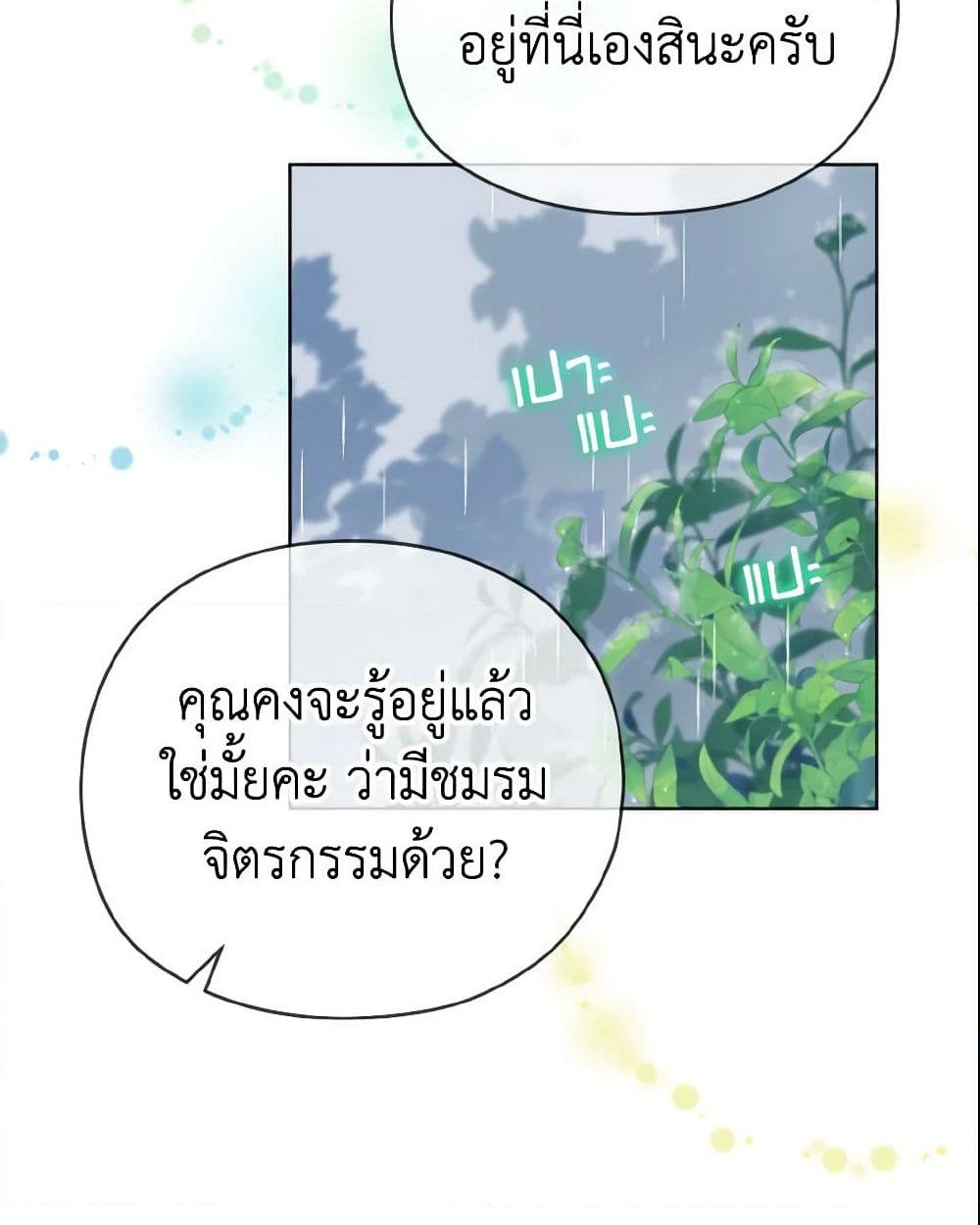 อ่านการ์ตูน My Dear Aster 3 ภาพที่ 30